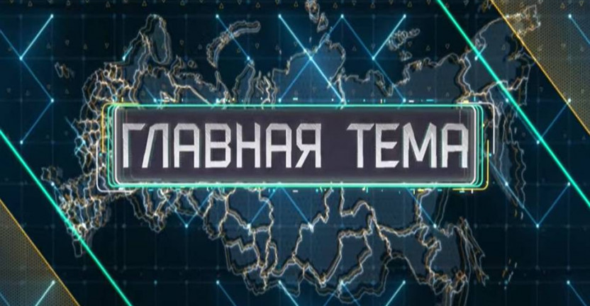 15 октября 2021 года руководитель Архангельскстата Ирина Николаевна Козакова приняла участие в программе «Главная тема»